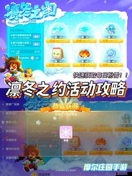 摩尔庄园堆雪人全攻略