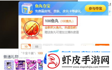 斗鱼鱼丸有什么用