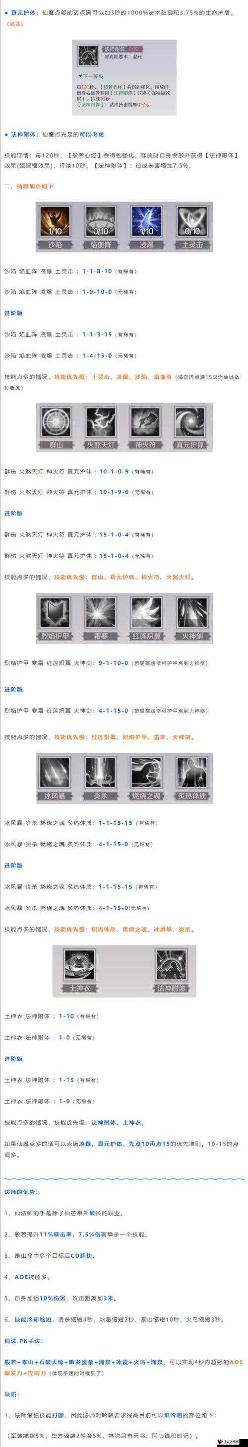 完美世界诸神之战,玄武技能加点全攻略