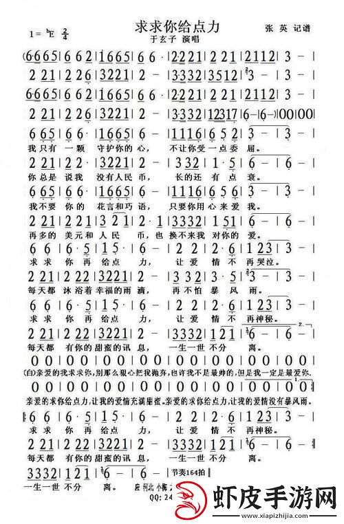 “亲爱的求求你给点力”狂想曲