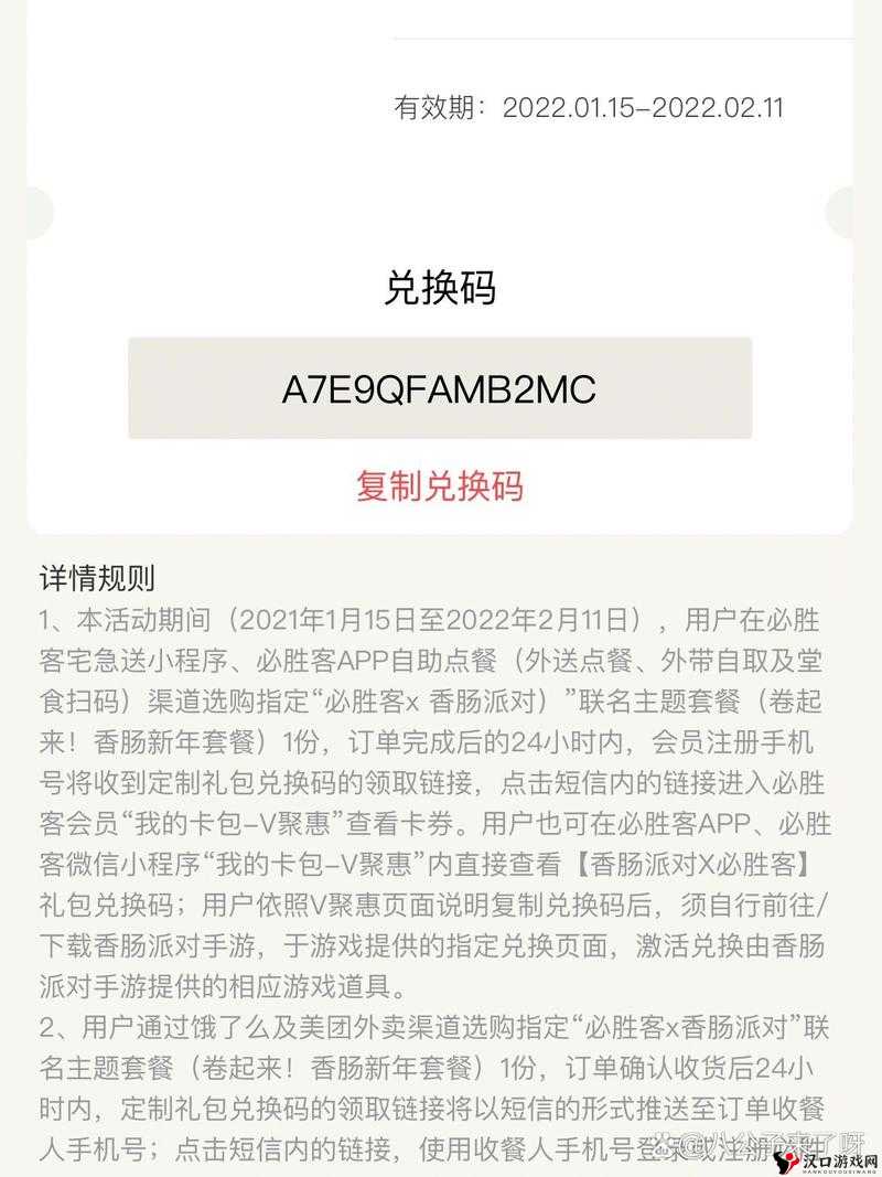 香肠派对必胜客兑换码分享2022