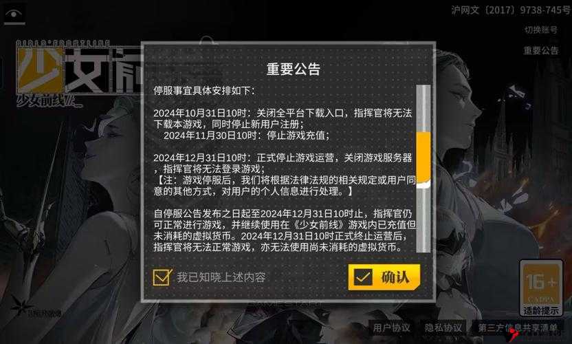 苍蓝誓约停服公告分享