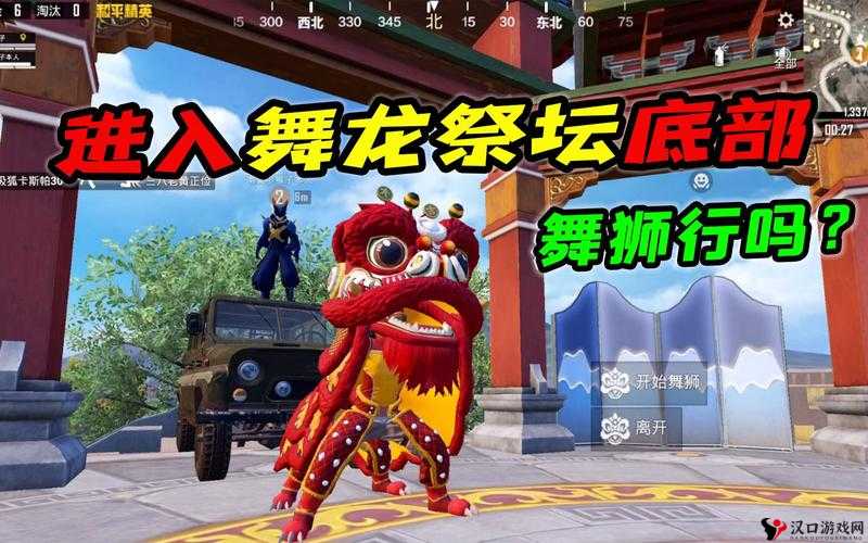 和平精英舞狮在哪,资源管理的艺术与策略