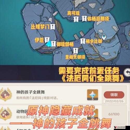 原神神的孩子全跳舞成就解锁秘籍