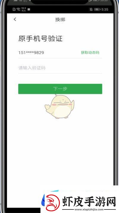安居客怎么解绑手机号