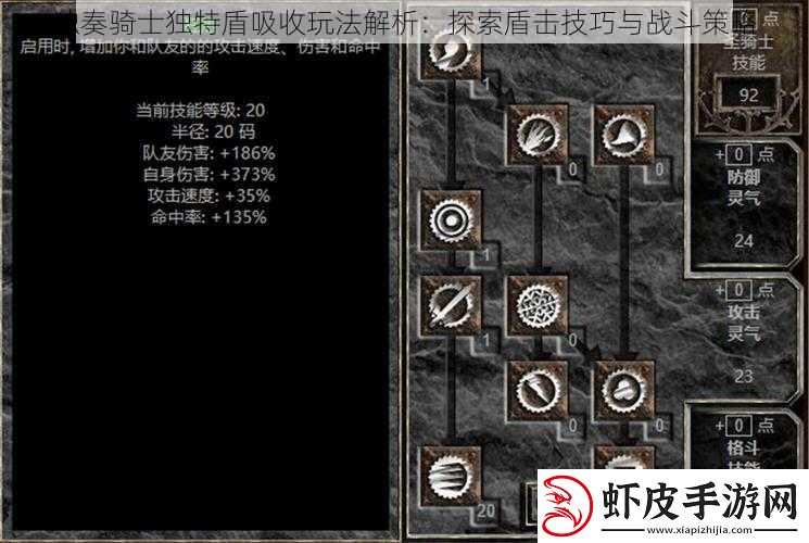 独奏骑士独特盾吸收玩法解析