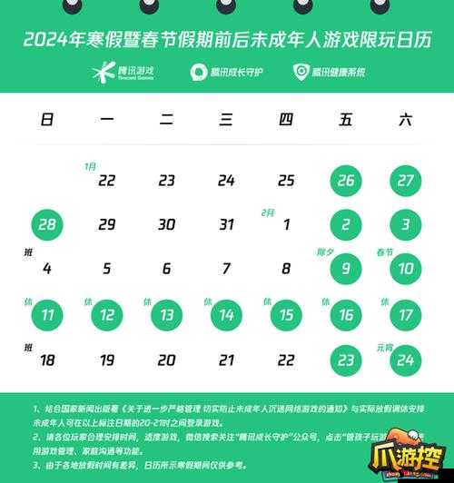 王者荣耀未成年人寒假春节游戏时间表,合理规划,健康娱乐