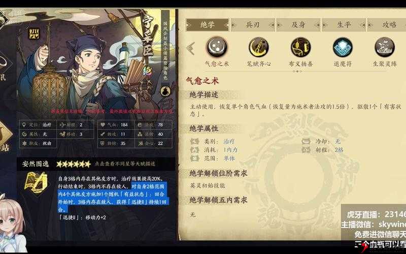 天地劫手游宁采臣天赋技能预览