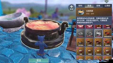 妄想山海北地炖菜怎么做