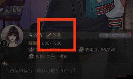 璀璨星途改名方法教程