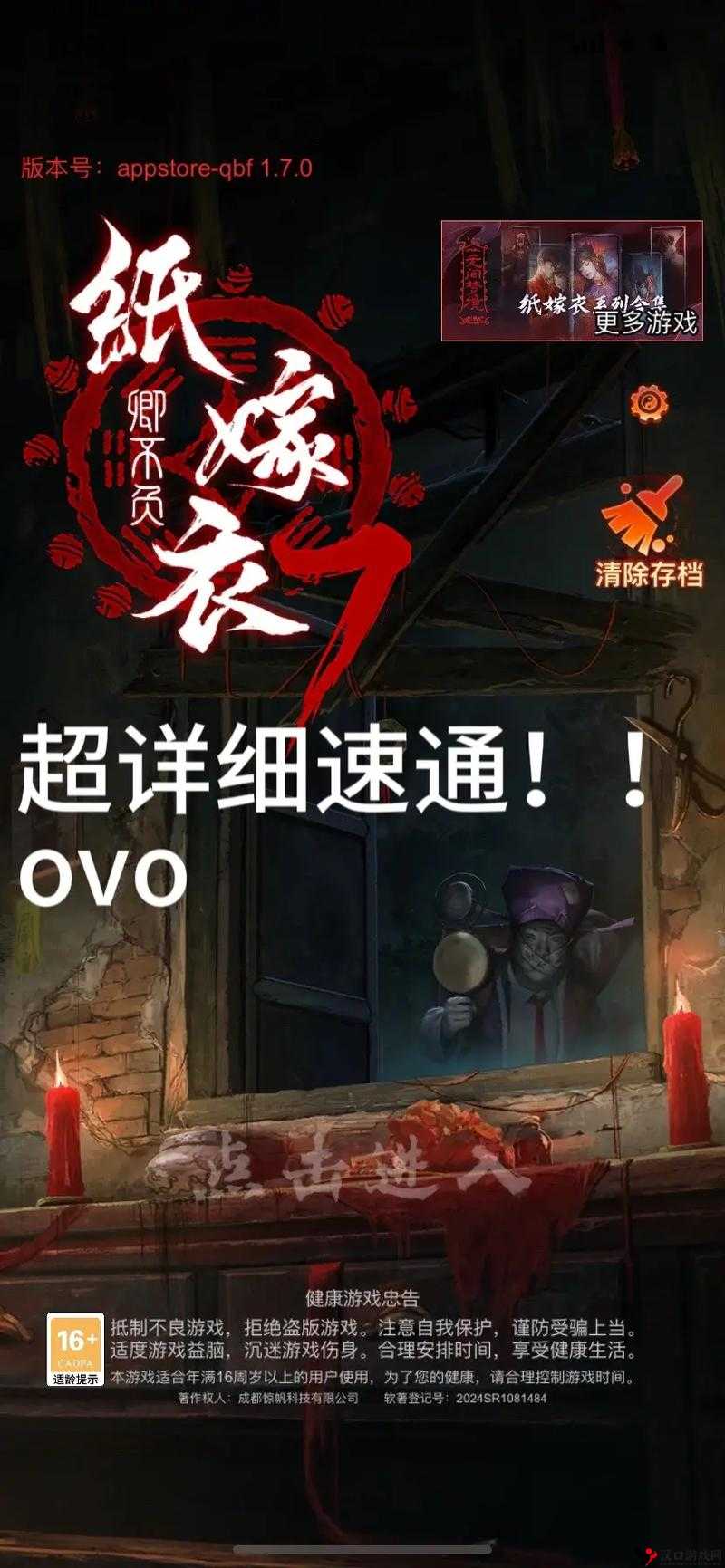 纸嫁衣3第一章仓库的灯怎么开