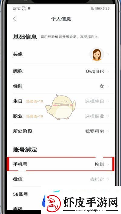 安居客怎么解绑手机号