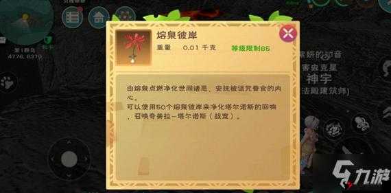 创造与魔法熔泉之心怎么获得