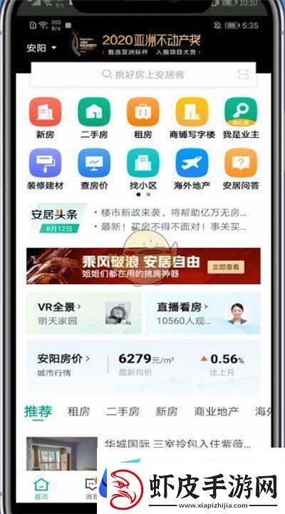 安居客怎么解绑手机号