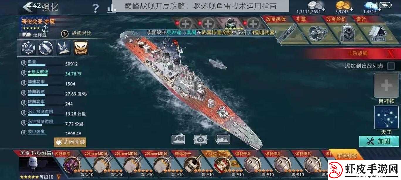 巅峰战舰开局攻略