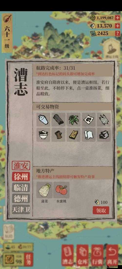 江南百景图漕运玩法介绍