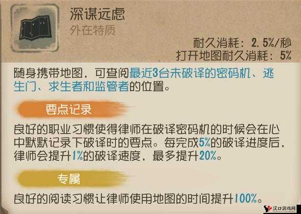 第五人格律师角色深度解析,破译速度与技能运用