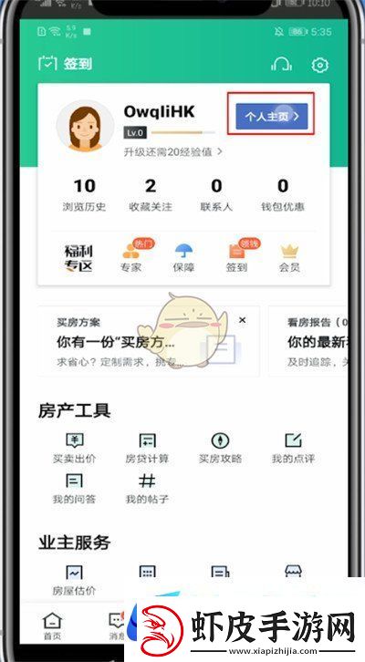 安居客怎么解绑手机号