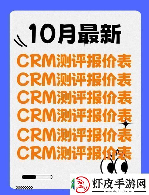 国内永久在线免费CRM