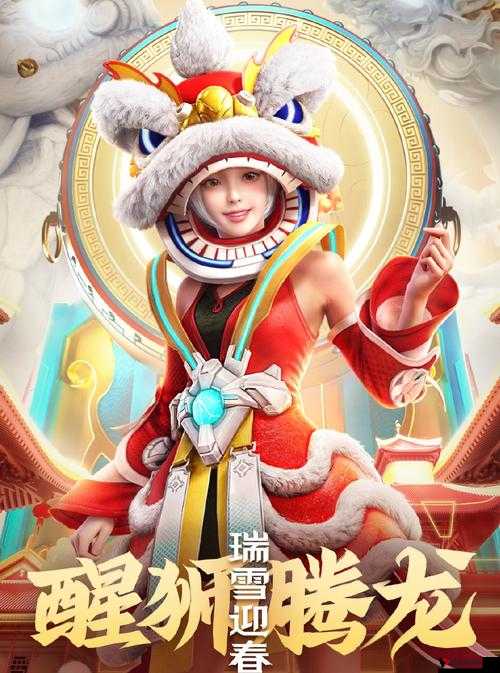 和平精英舞狮皮肤怎么获得