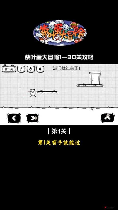茶叶蛋大冒险第三关过关攻略分享