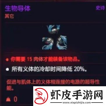 赛博朋克2077生物导体购买位置介绍