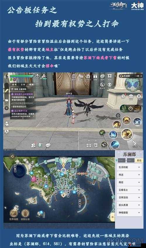 天谕手游好心人任务完成攻略