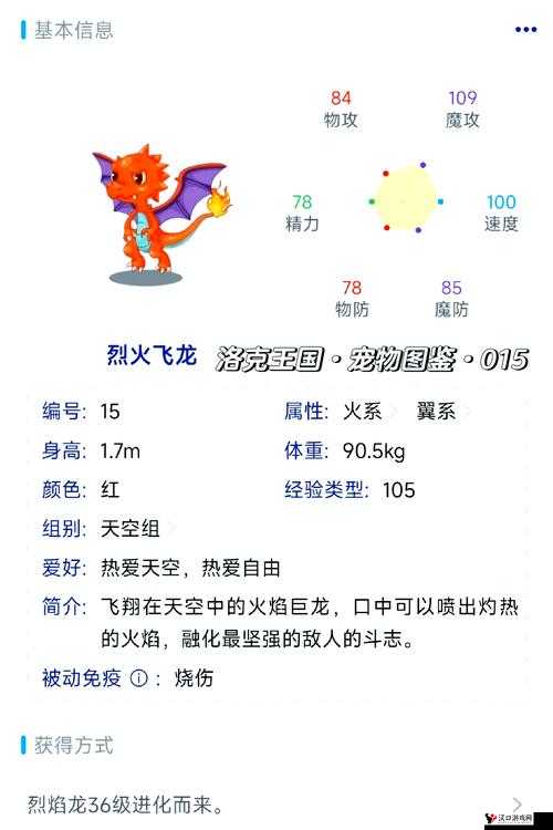 洛克王国无畏之火活动玩法攻略