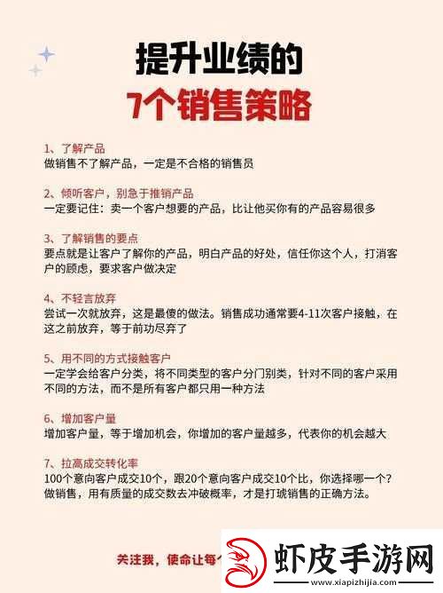 女销售的销售秘诀中——提升业绩的关键所在