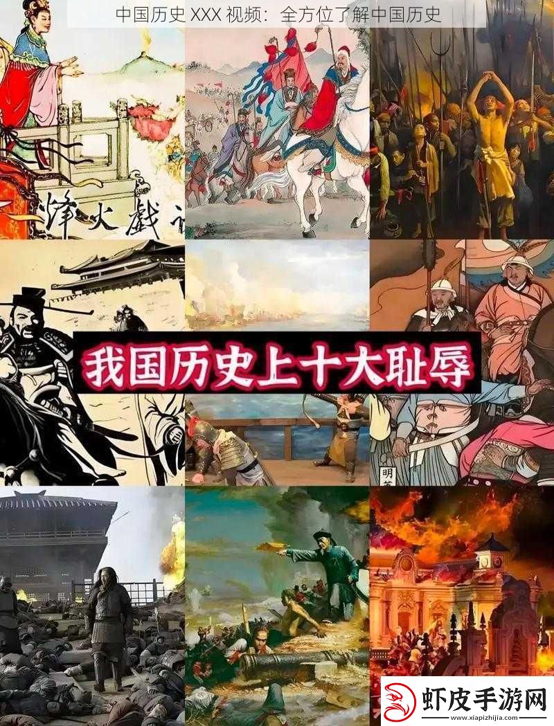 中国历史