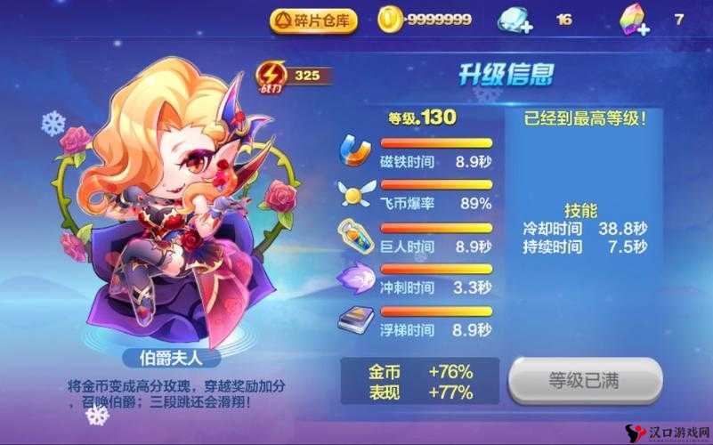 天天酷跑玫瑰夫人怎么搭配?炫装伯爵夫人高分搭配攻略