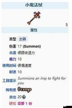 泰拉瑞亚火精灵法杖,获取方法与属性详解