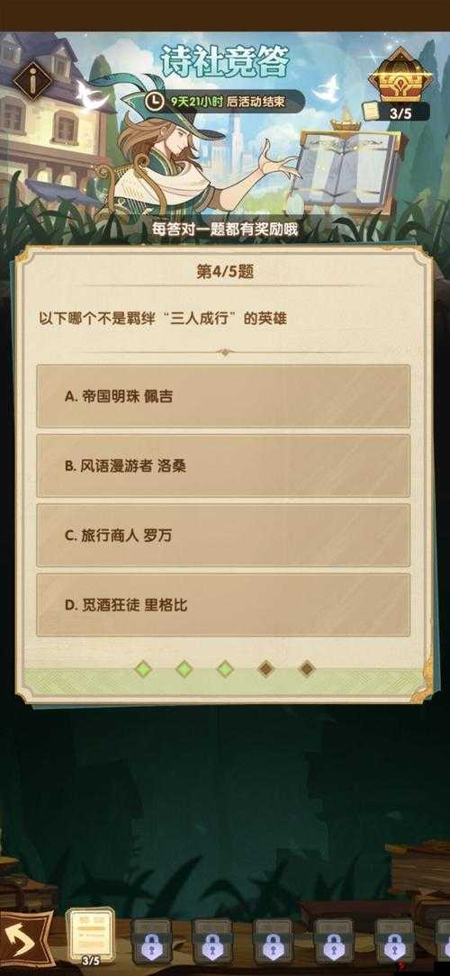 剑与远征诗社竞答第九天答案分享在资源管理中的重要性及策略