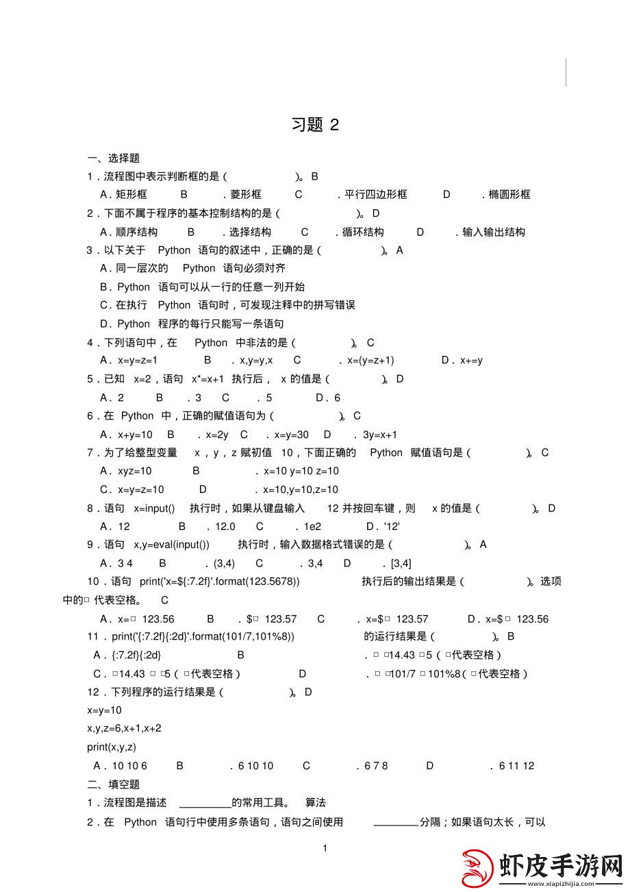 大一Python题库“煮酒论英雄”