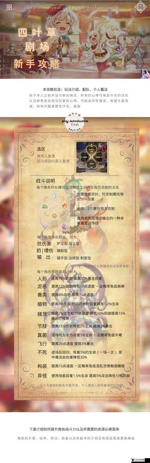 四叶草剧场第12章拯救反击支线,策略与勇气的较量
