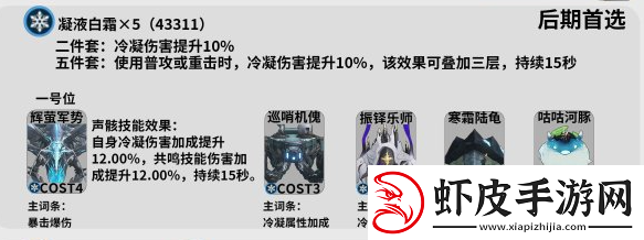 鸣潮凌阳声骸推荐