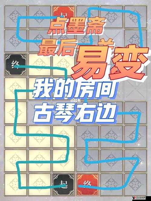 未定事件簿点墨斋易变密码及通关攻略