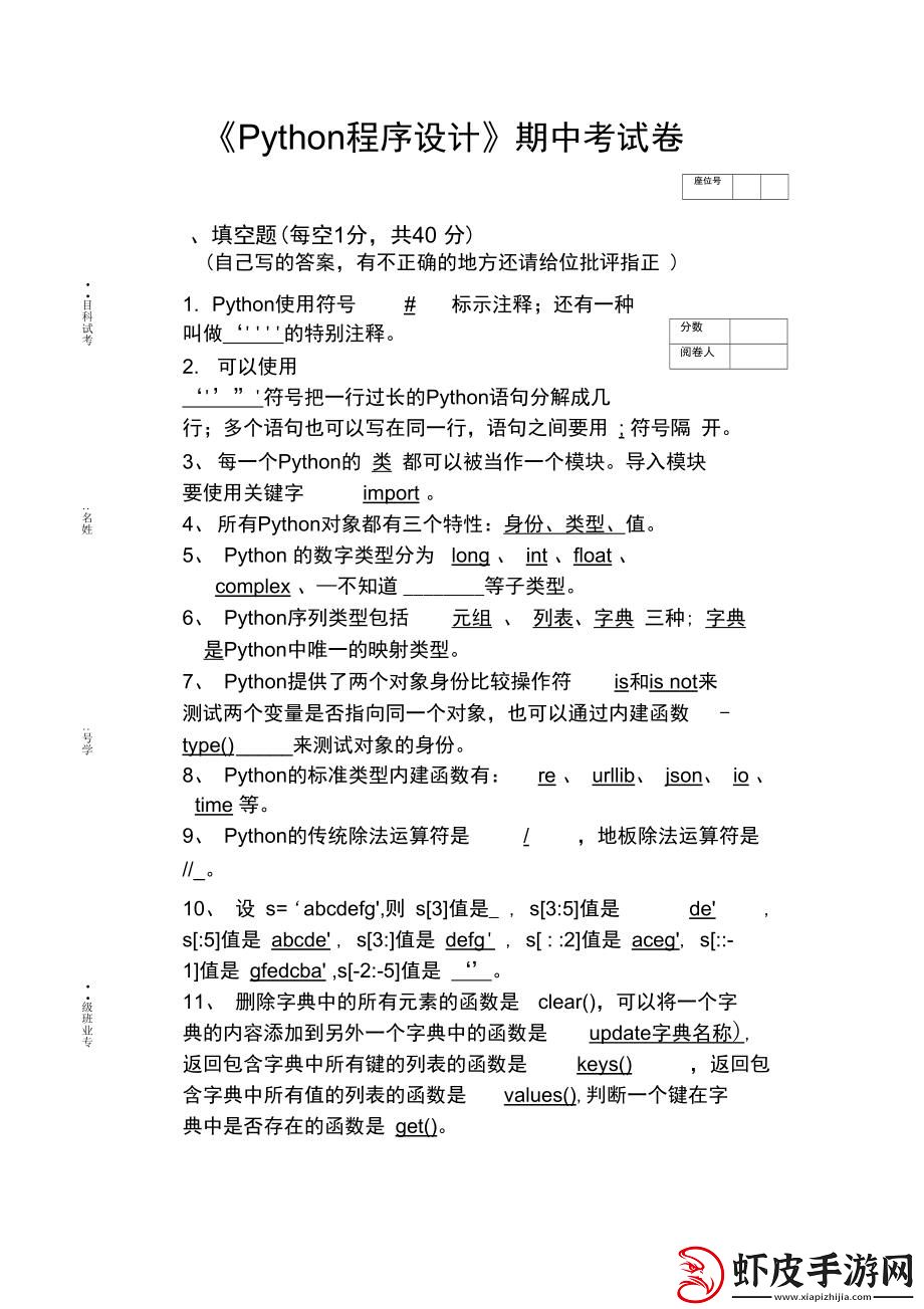 大一Python题库“煮酒论英雄”