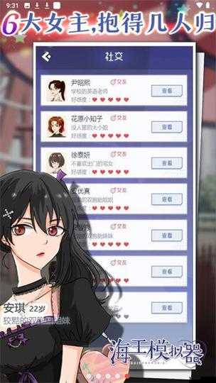 海王模拟器双胞胎姐妹攻略策略与资源管理