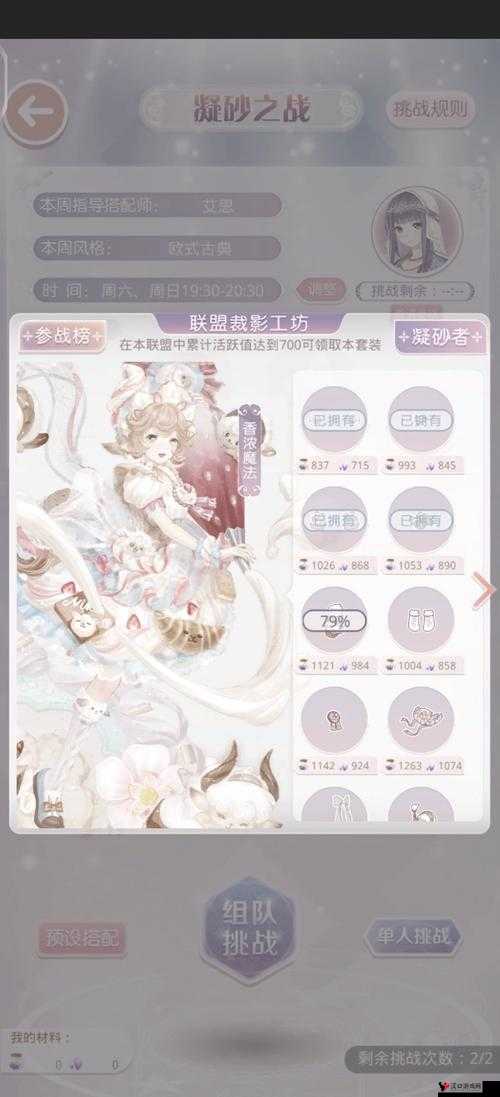 奇迹暖暖联盟委托8-5攻略高分 搭配师联盟8-5攻略