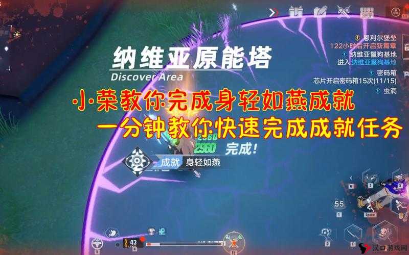 幻塔身轻如燕成就完成攻略