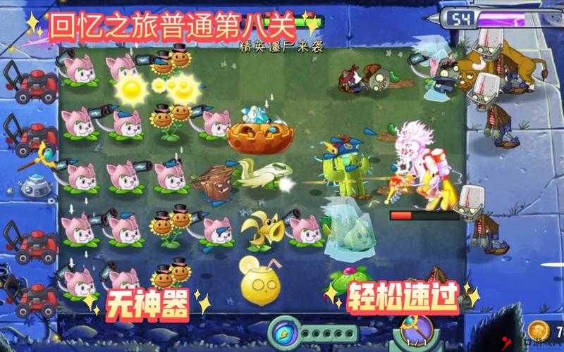 植物大战僵尸2回忆之旅普通第八关攻略详解