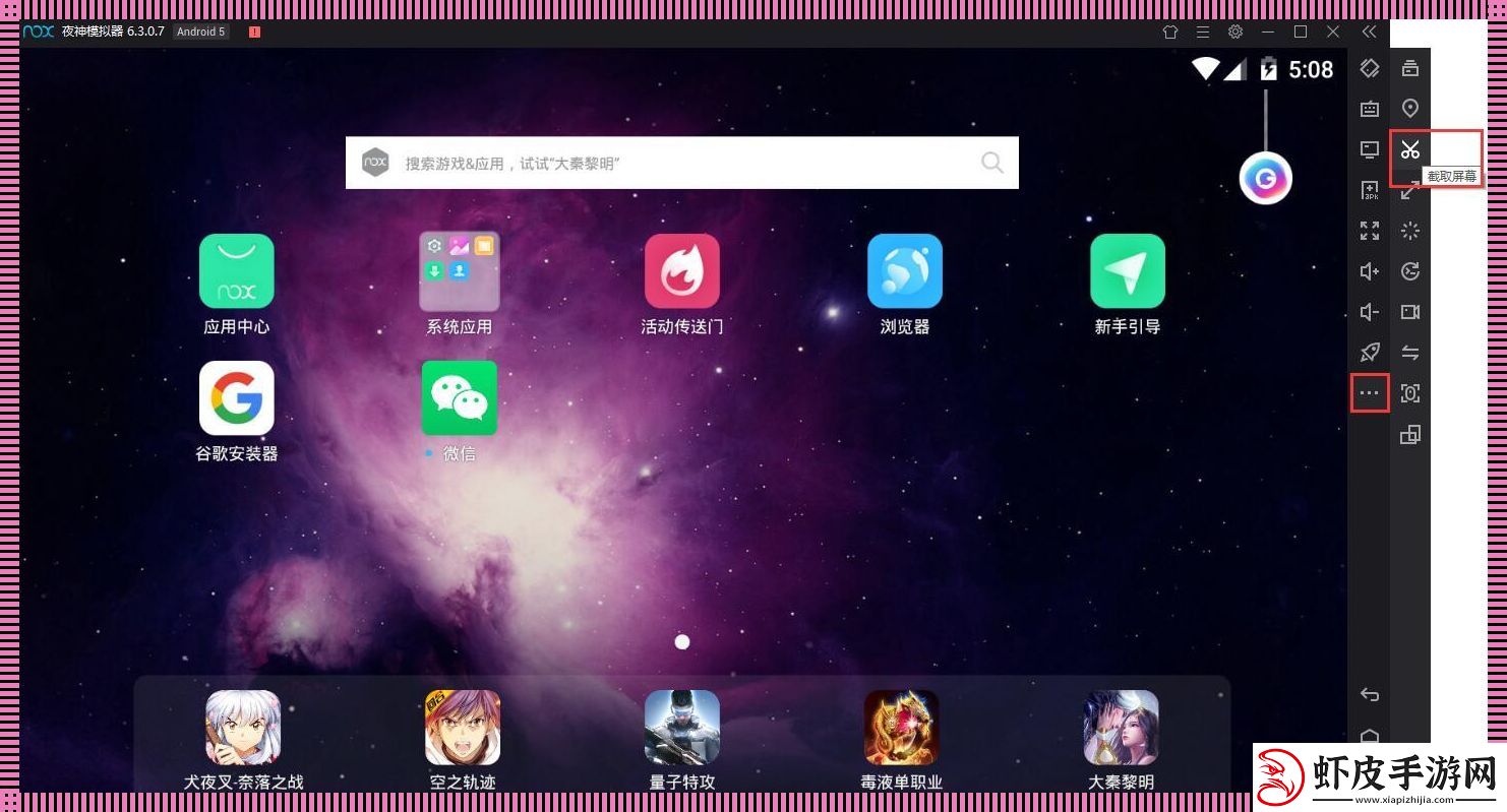 夜神模拟器iOS玩安卓版功能