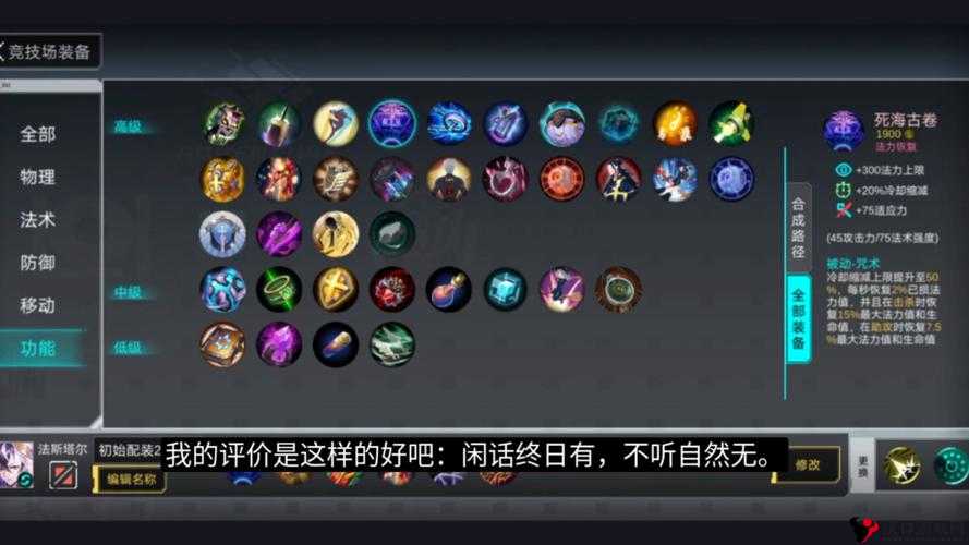 重构阿塔提斯,拉弥尔出装全攻略