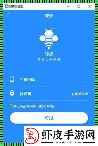 轻蜂加速器免费版