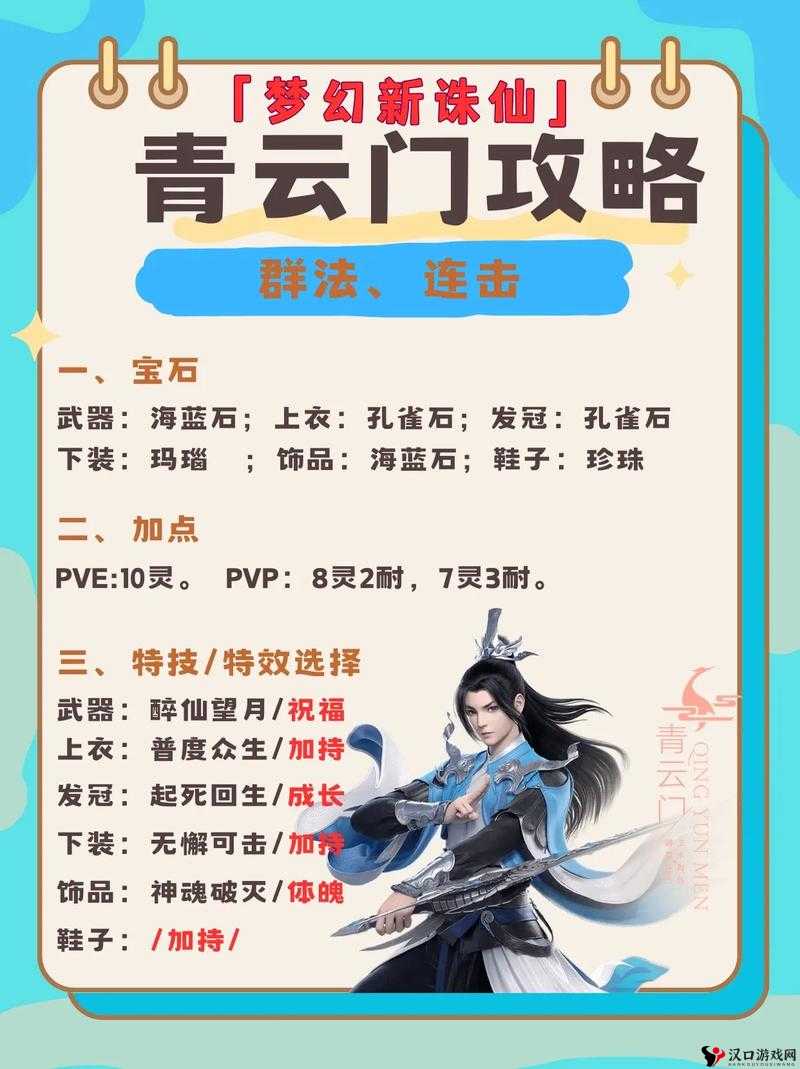 梦幻新诛仙青云剑三通关攻略