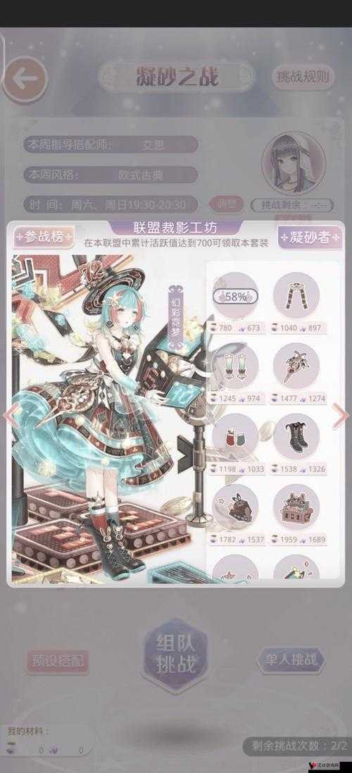 奇迹暖暖联盟委托9-1攻略,高分搭配策略