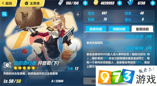 崩坏3开普勒圣痕怎么样,开普勒技能属性图鉴