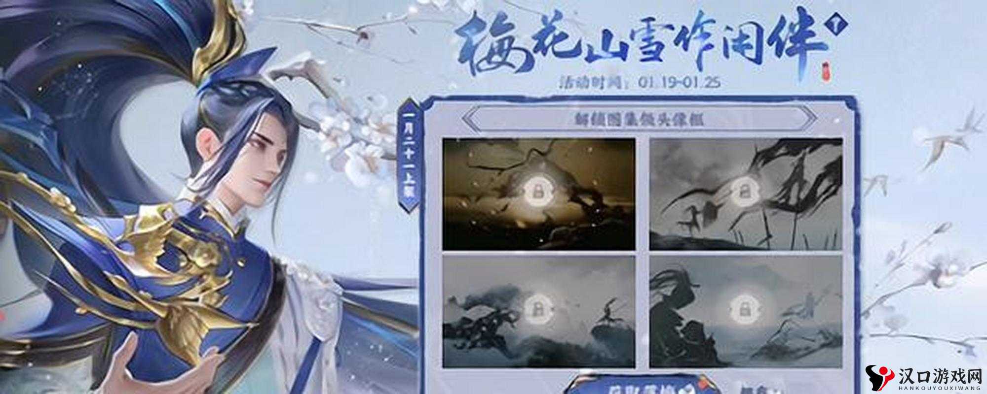 王者荣耀梅花山雪作闲伴活动攻略