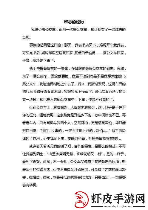 坐公交车上被触动最深的一天